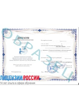Образец диплома о профессиональной переподготовке Касимов Профессиональная переподготовка сотрудников 